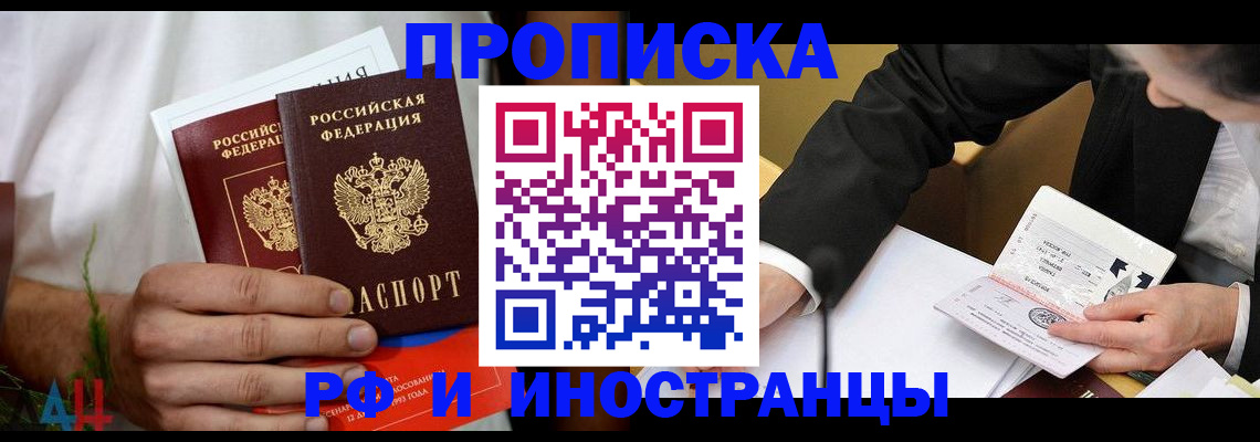 прописка 2025 в Шарыпово