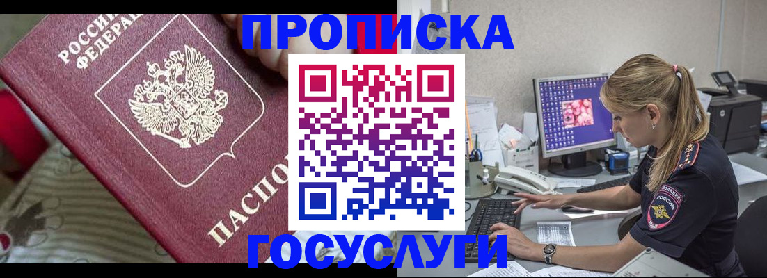 прописка 2025 в Шарыпово